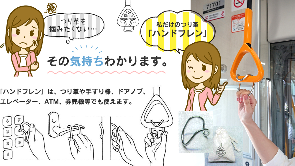 ハンドフレン