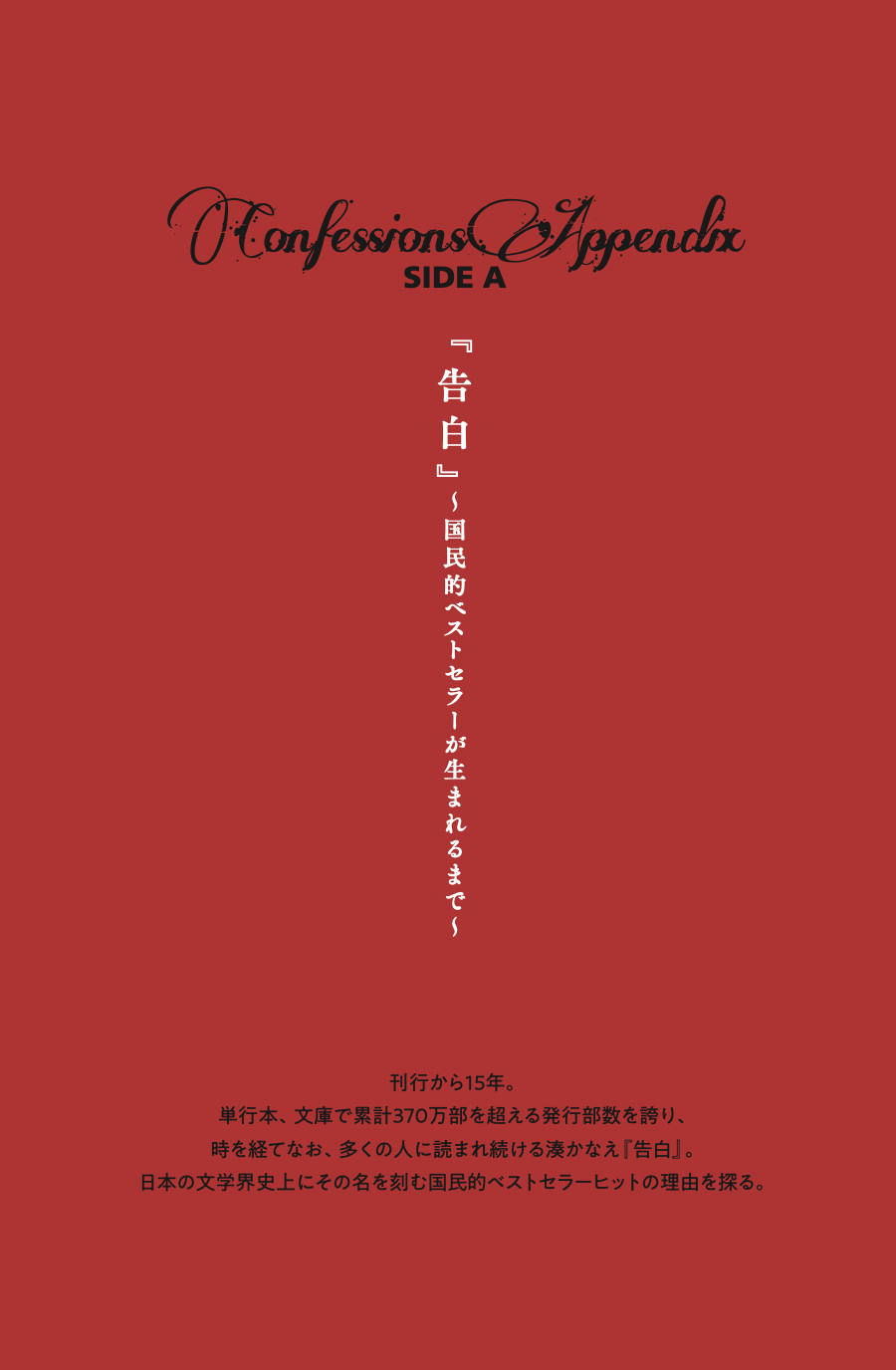 特別編集本　side A