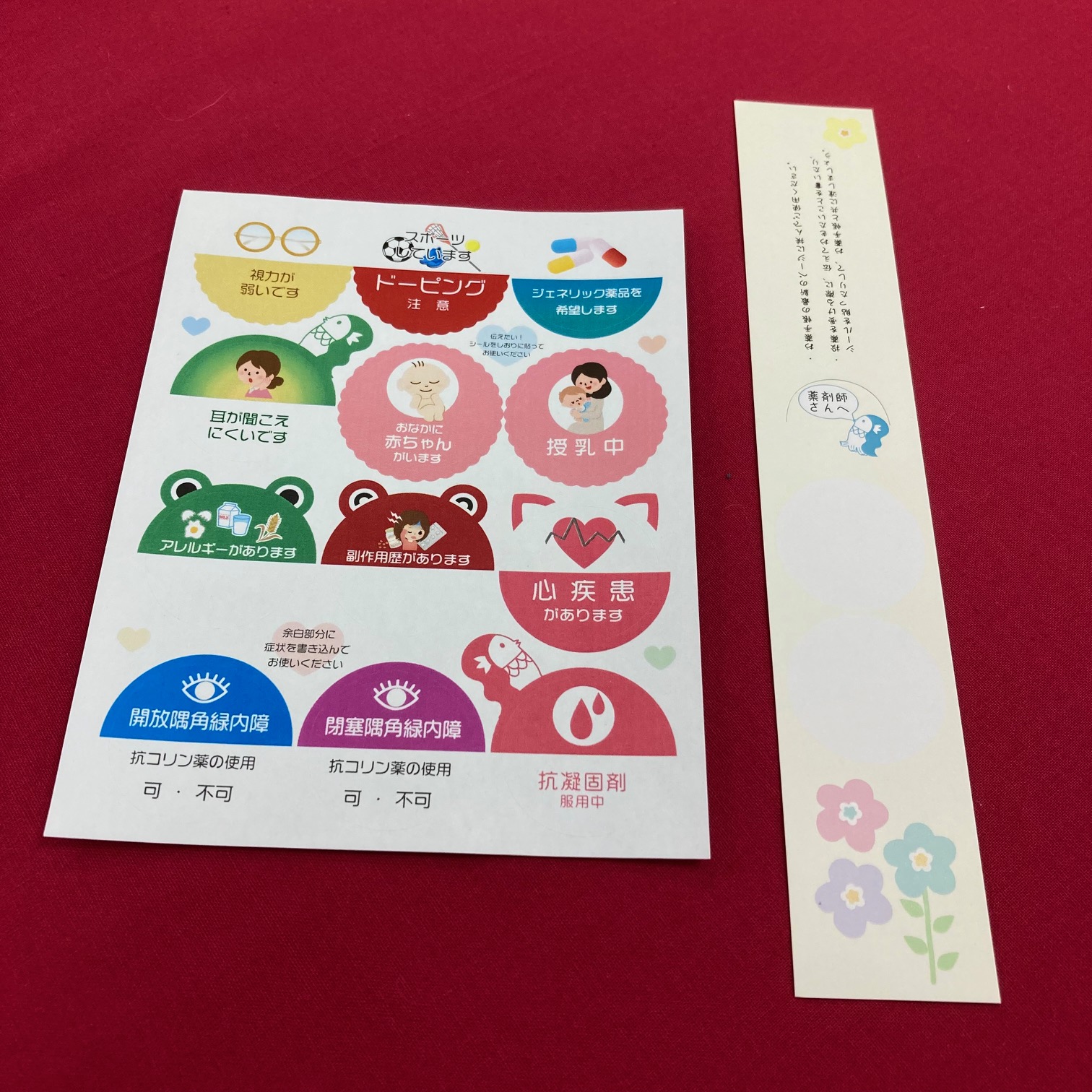 おくすり手帳しおりとシール