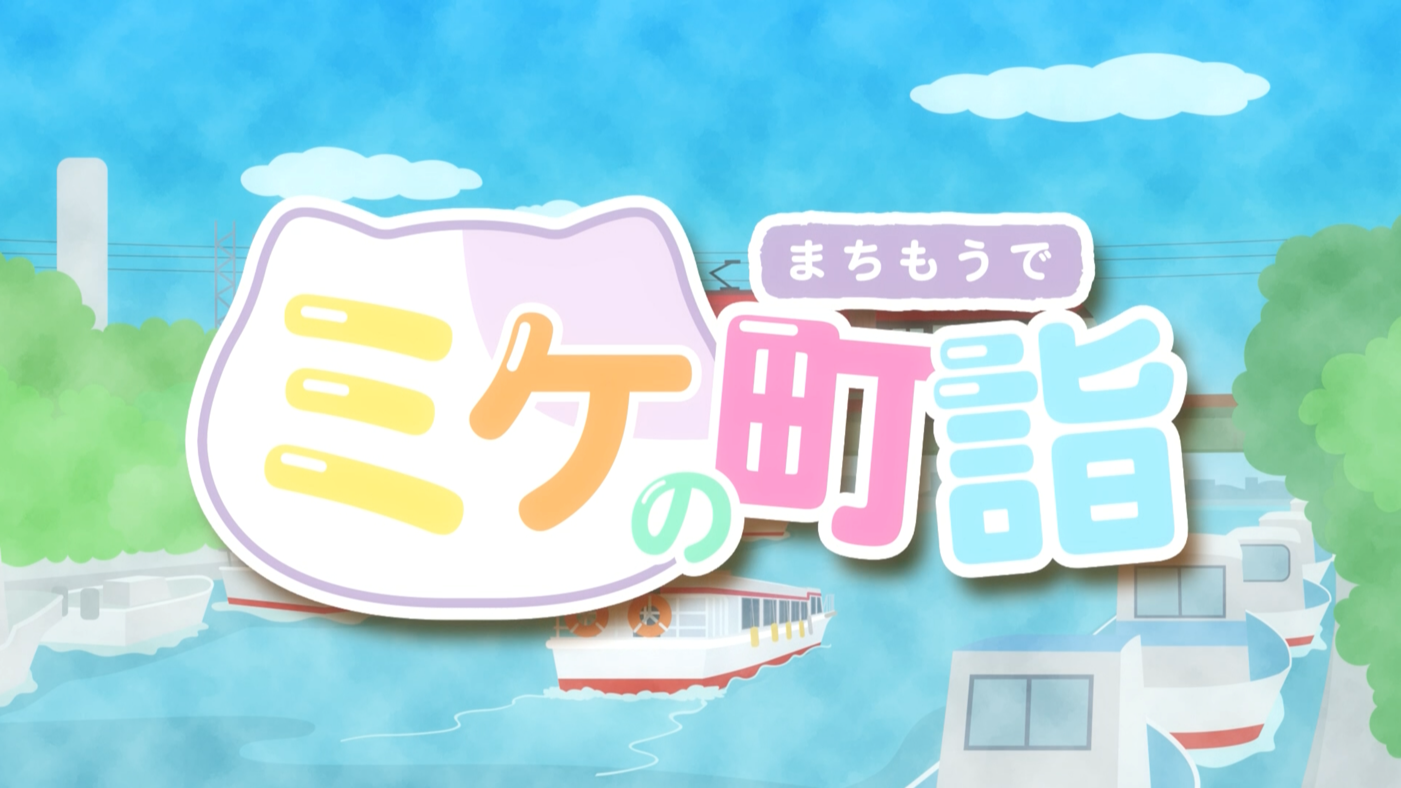 (C) CBC TELEVISION CO.,LTD.