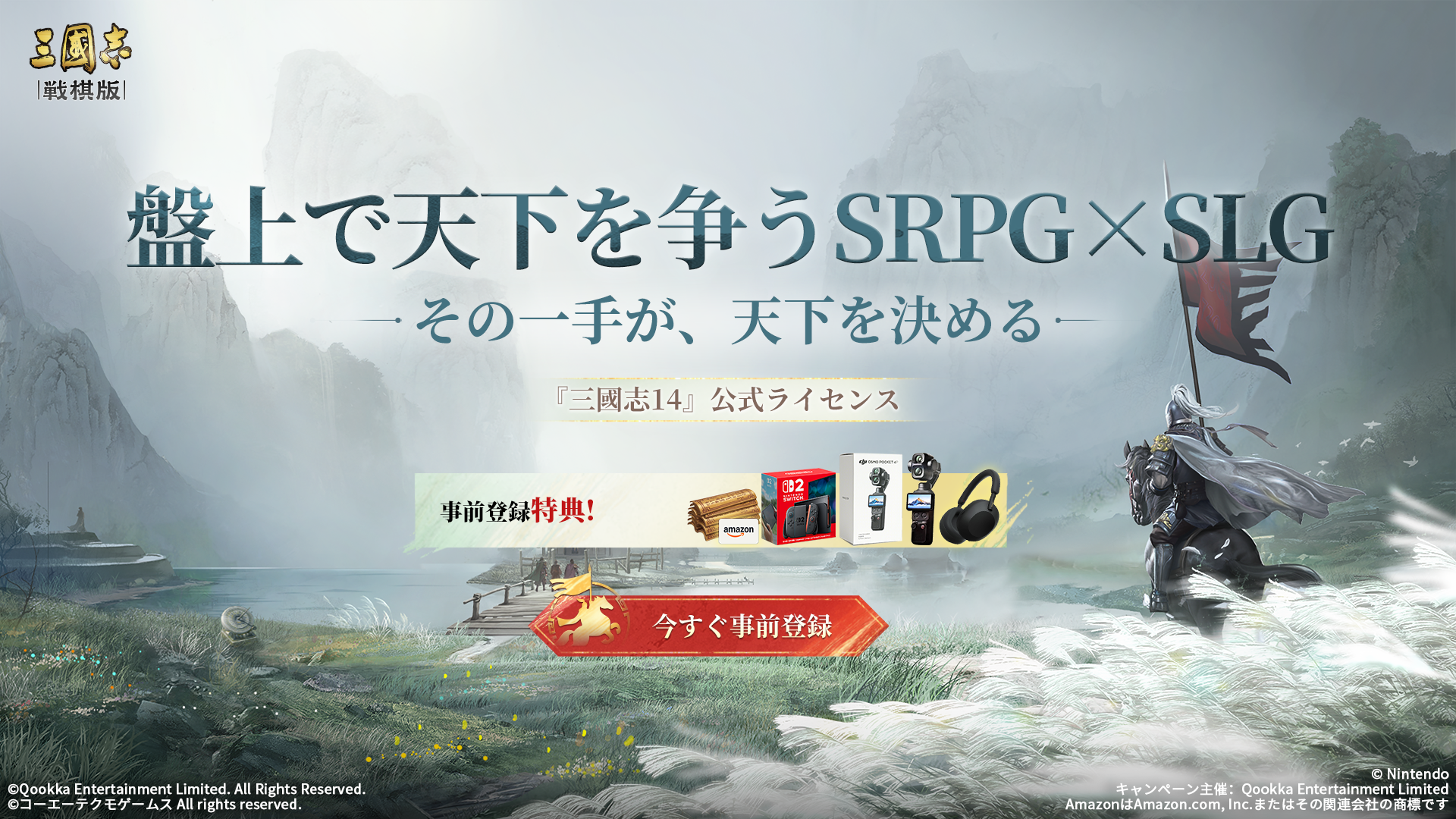 SRPG×SLG『三國志 戦棋版』本日より事前登録開始！『三國志14』公式