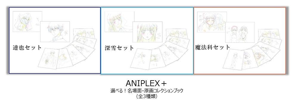 劇場版 魔法科高校の劣等生 星を呼ぶ少女 Aniplex アニプレックス オフィシャルサイト