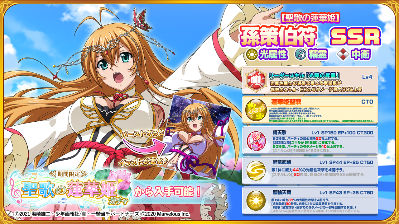 原作20周年記念アプリ 『一騎当千エクストラバースト』バースト