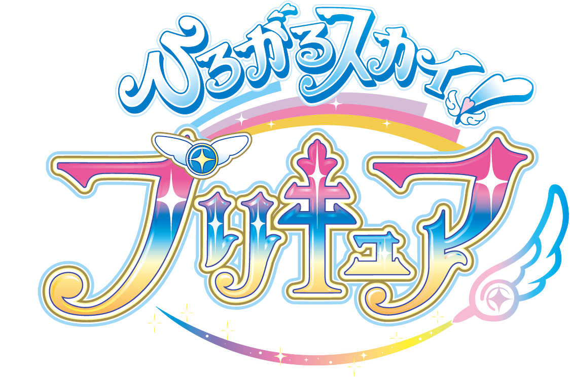 ひろがるスカイ！プリキュア』オリジナル・サウンドトラック1発売決定