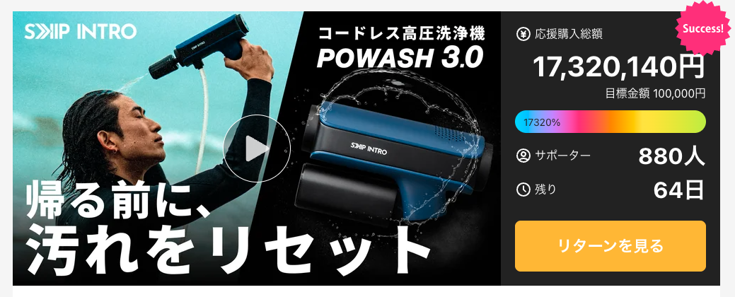 高圧洗浄機なのに、シャワーにもなる。コードレスで持ち出せる