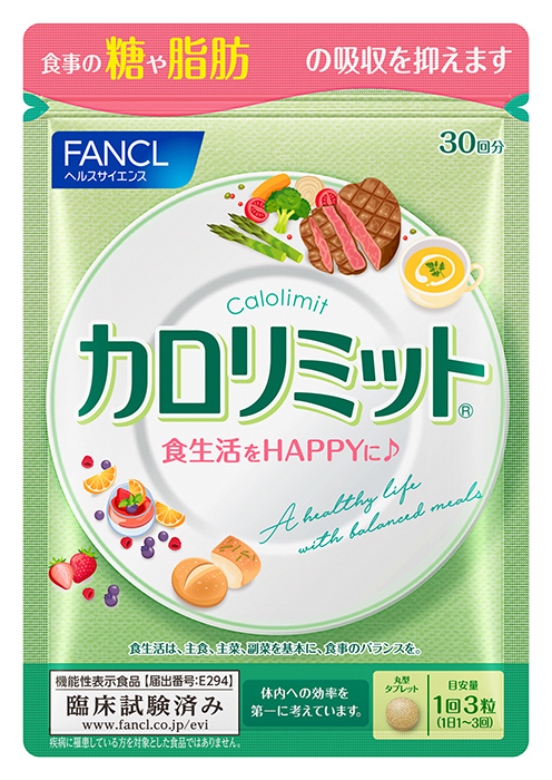 カロリミット 1,563円＜税込＞