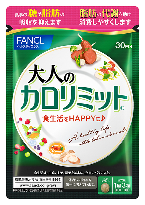 大人のカロリミット 2,800円＜税込＞