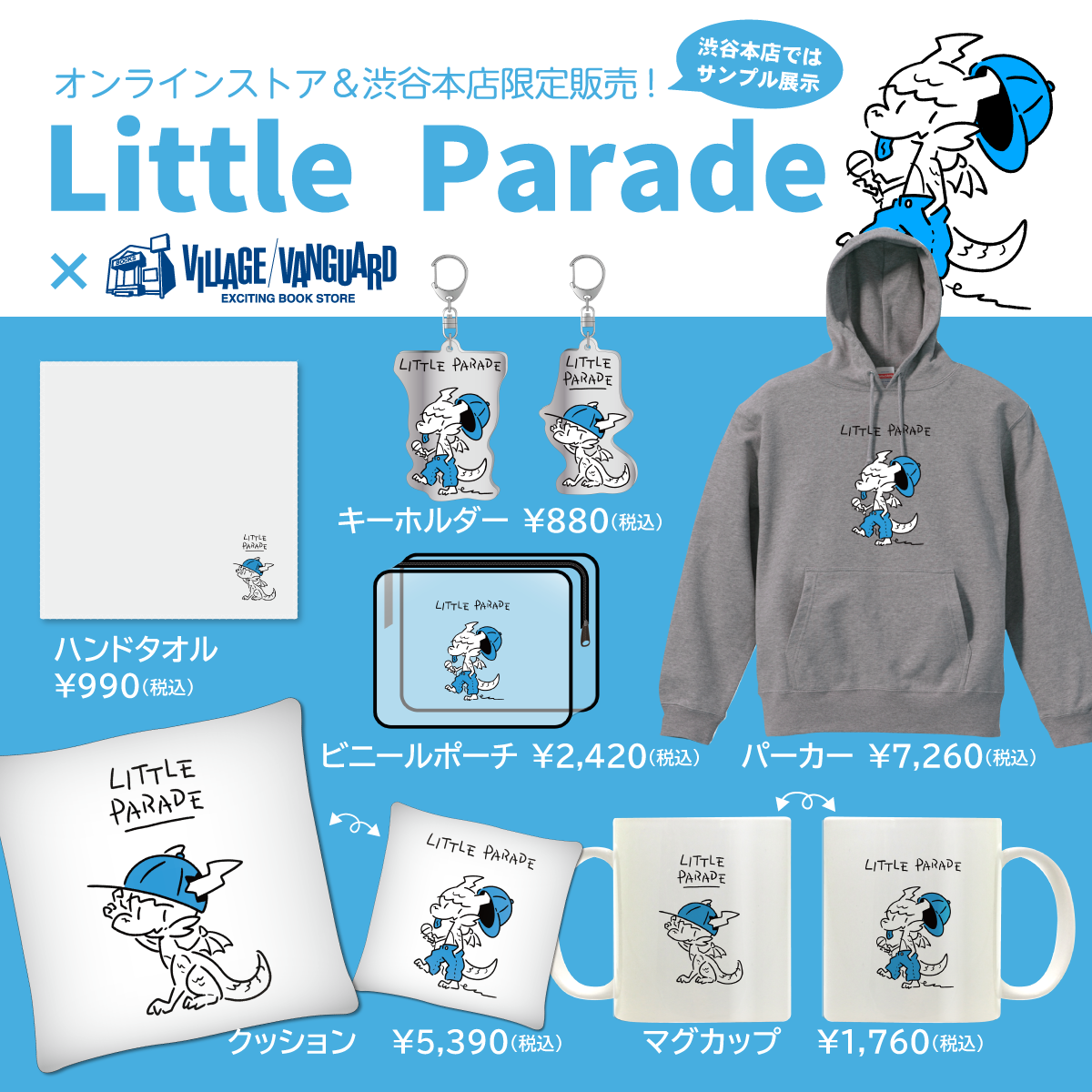 Little Parade×ヴィレヴッジヴァンガード】『藍染めの週末』発売記念