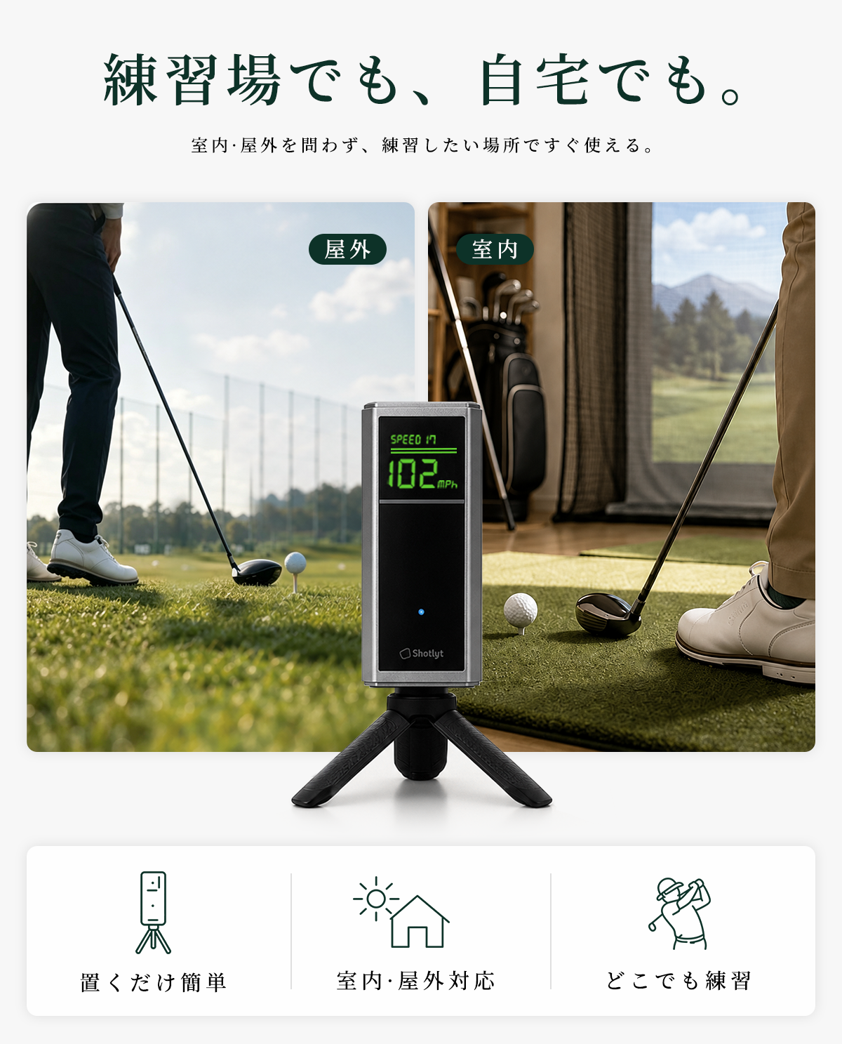 累計5,000万円突破】一打を可視化。ゴルフ弾道測定器「Shotlyt」第2弾