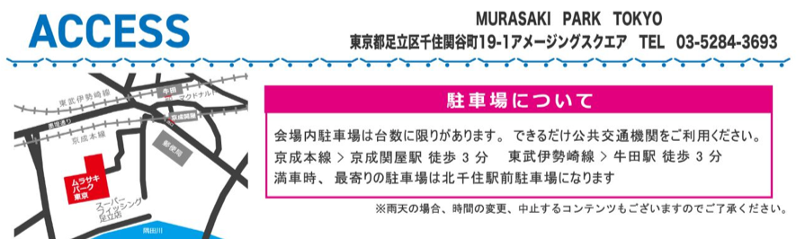 アクセス