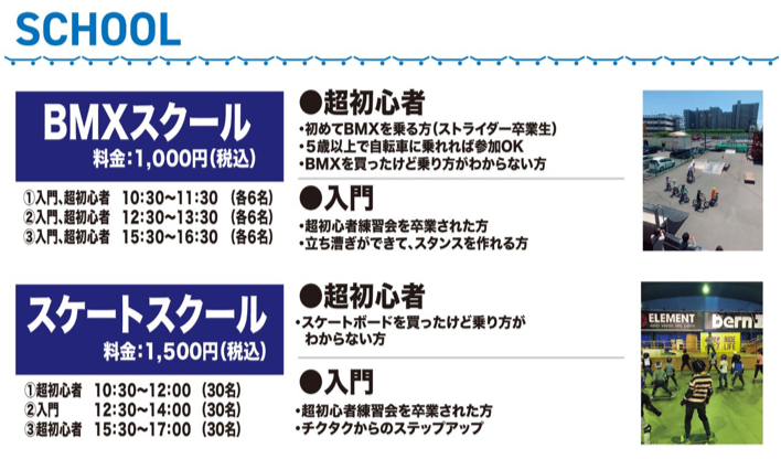 スクール