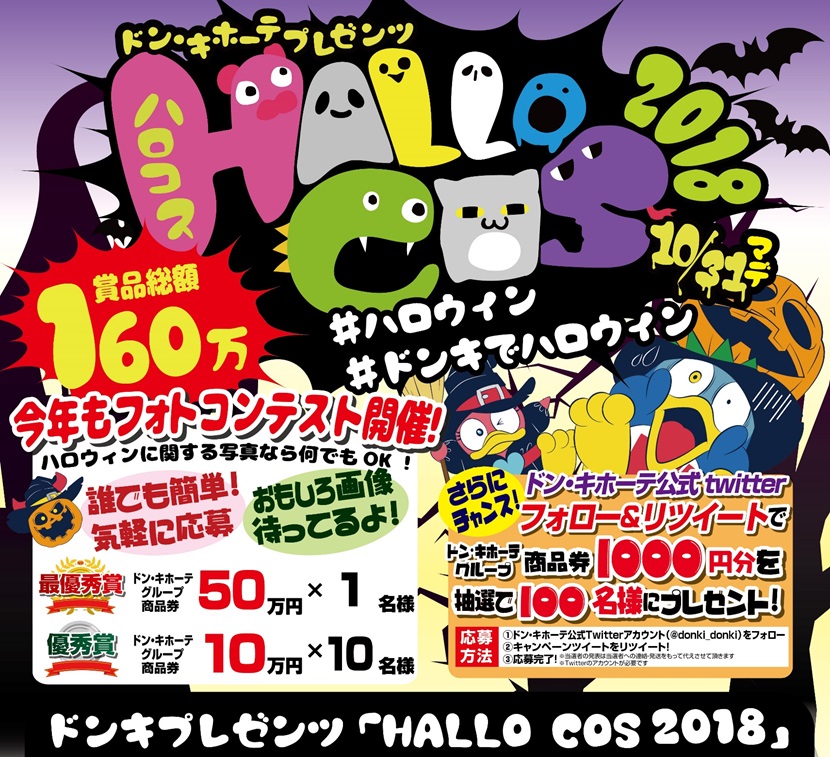 18年ドンキハロウィン売れ筋予想 ミニオンの最新情報やグッズ情報がいっぱい ミニオンズニュース