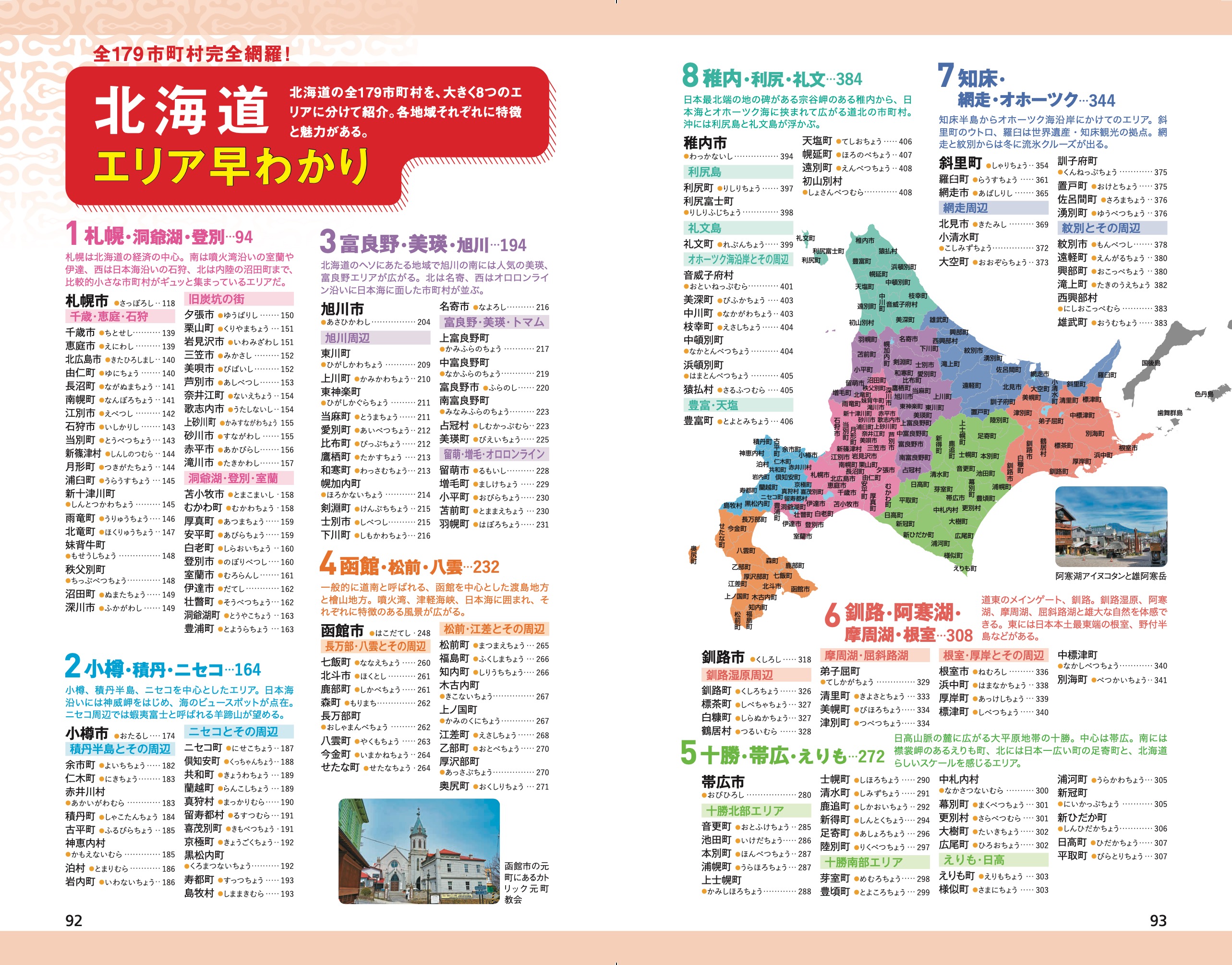 ©地球の歩き方／Ｇａｋｋｅｎ