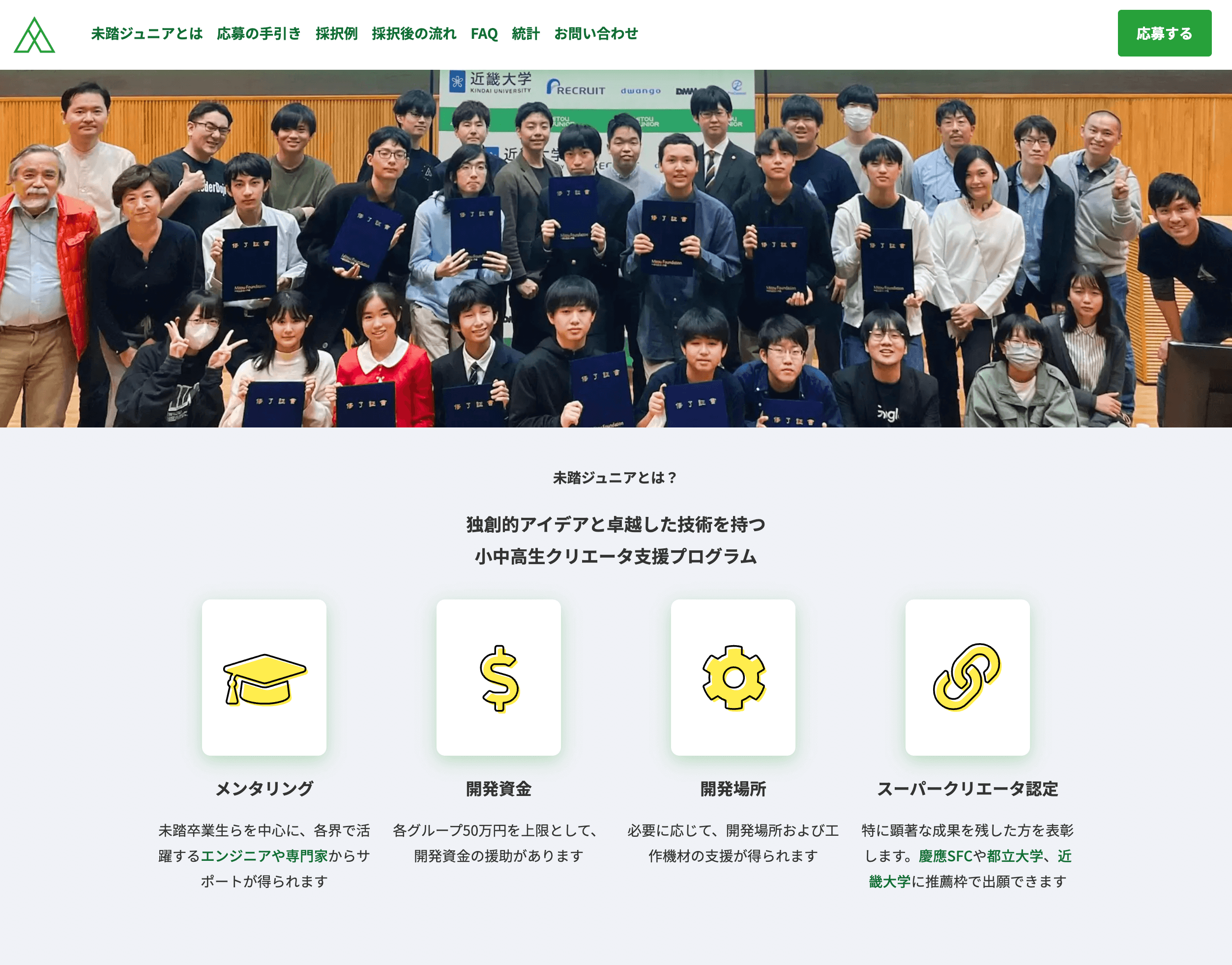 未踏ジュニアのWebサイト