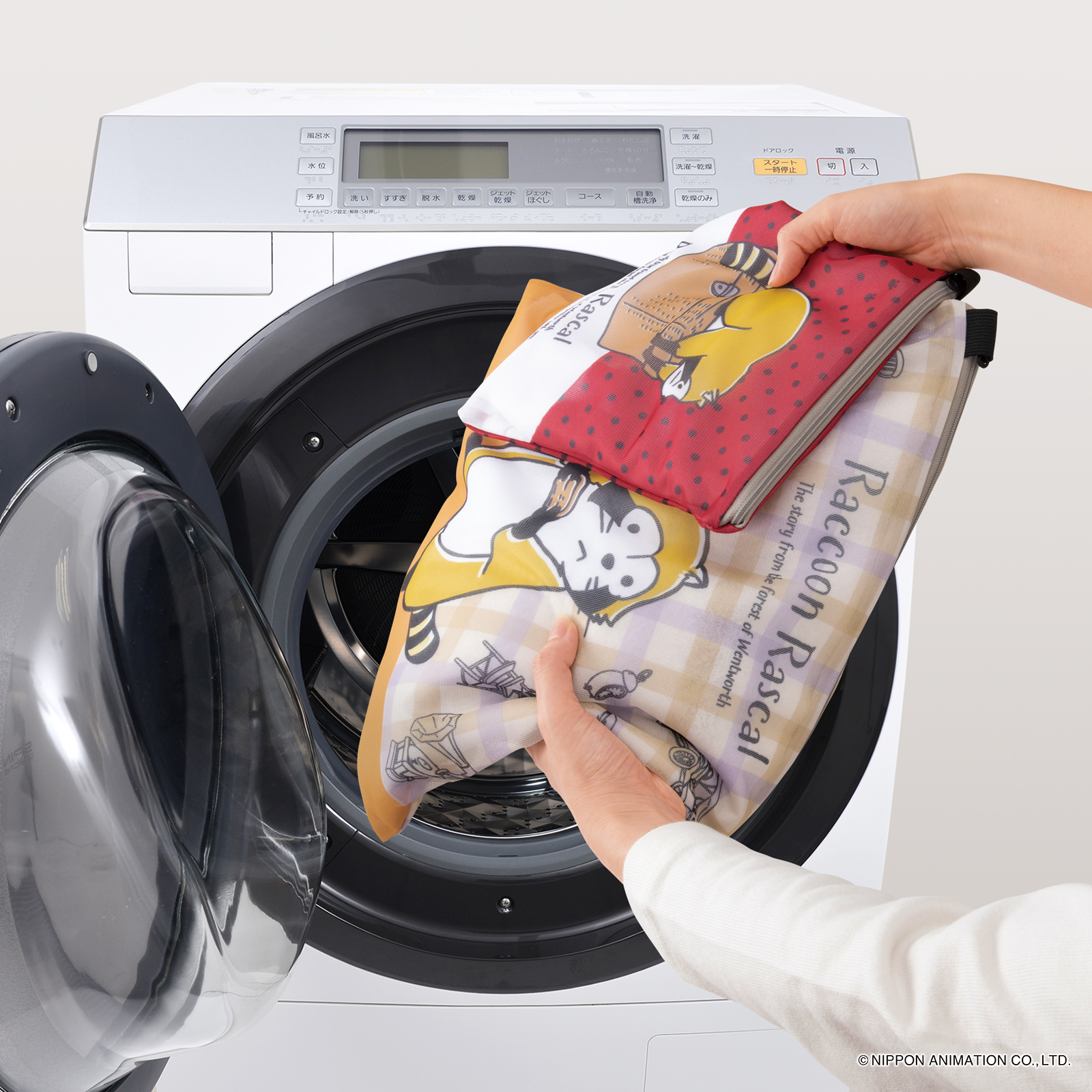 あらいぐまラスカル ランドリーポーチセット使用シーン