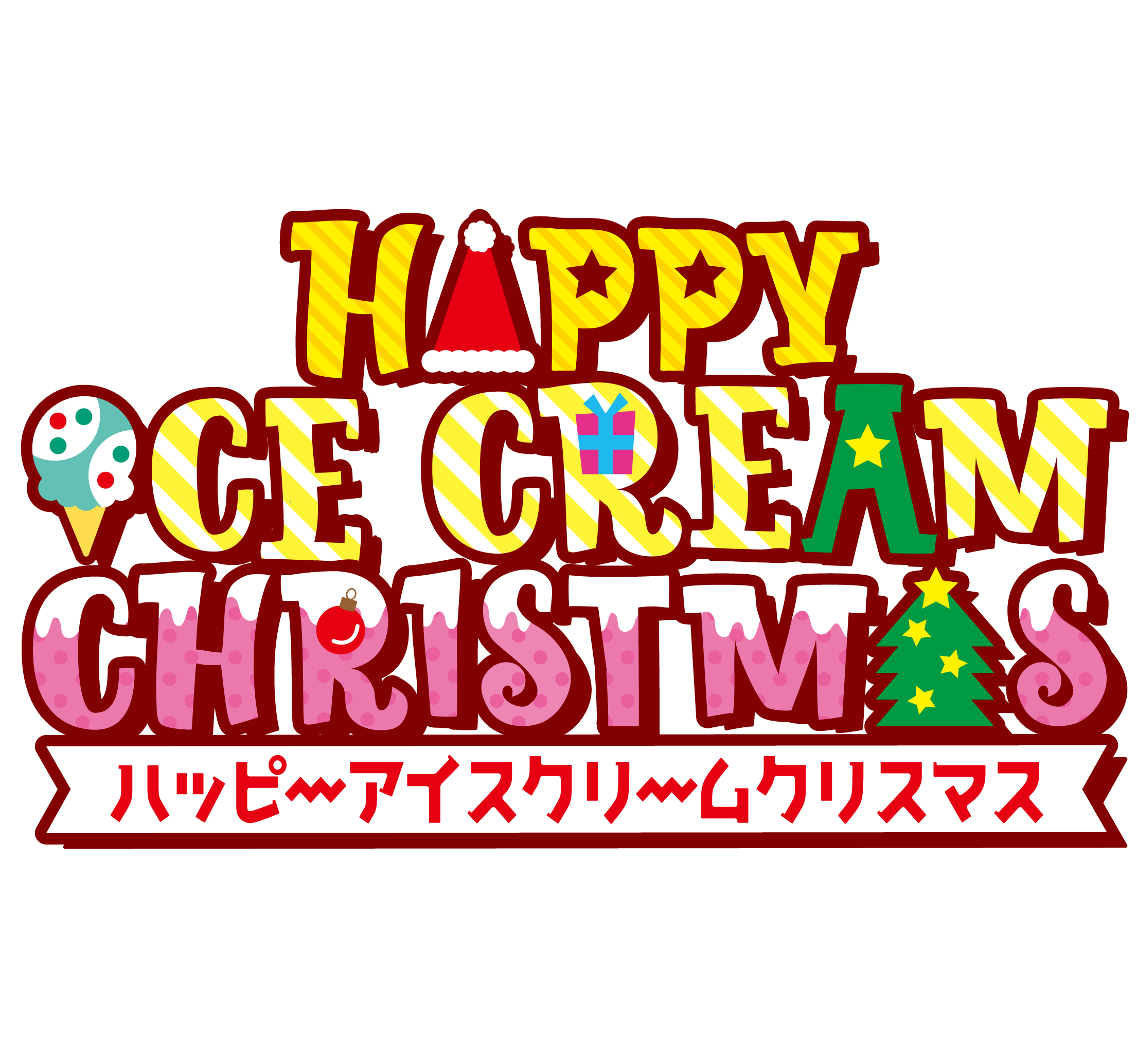 クリスマスだけのおいしいトキメキを召し上がれ Happy I ミニオンの最新情報やグッズ情報がいっぱい ミニオンズニュース