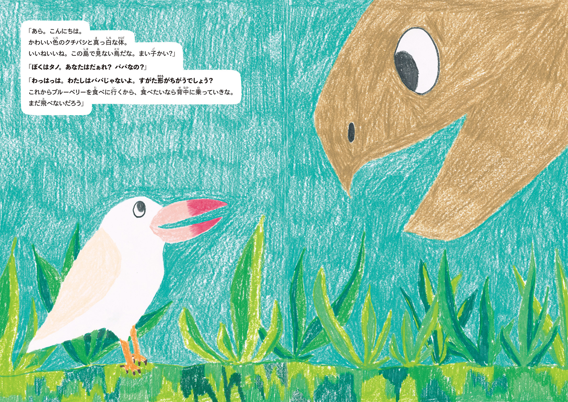 初めての絵本とは思えない名嘉さんの力強く、カラフルで精細な絵。