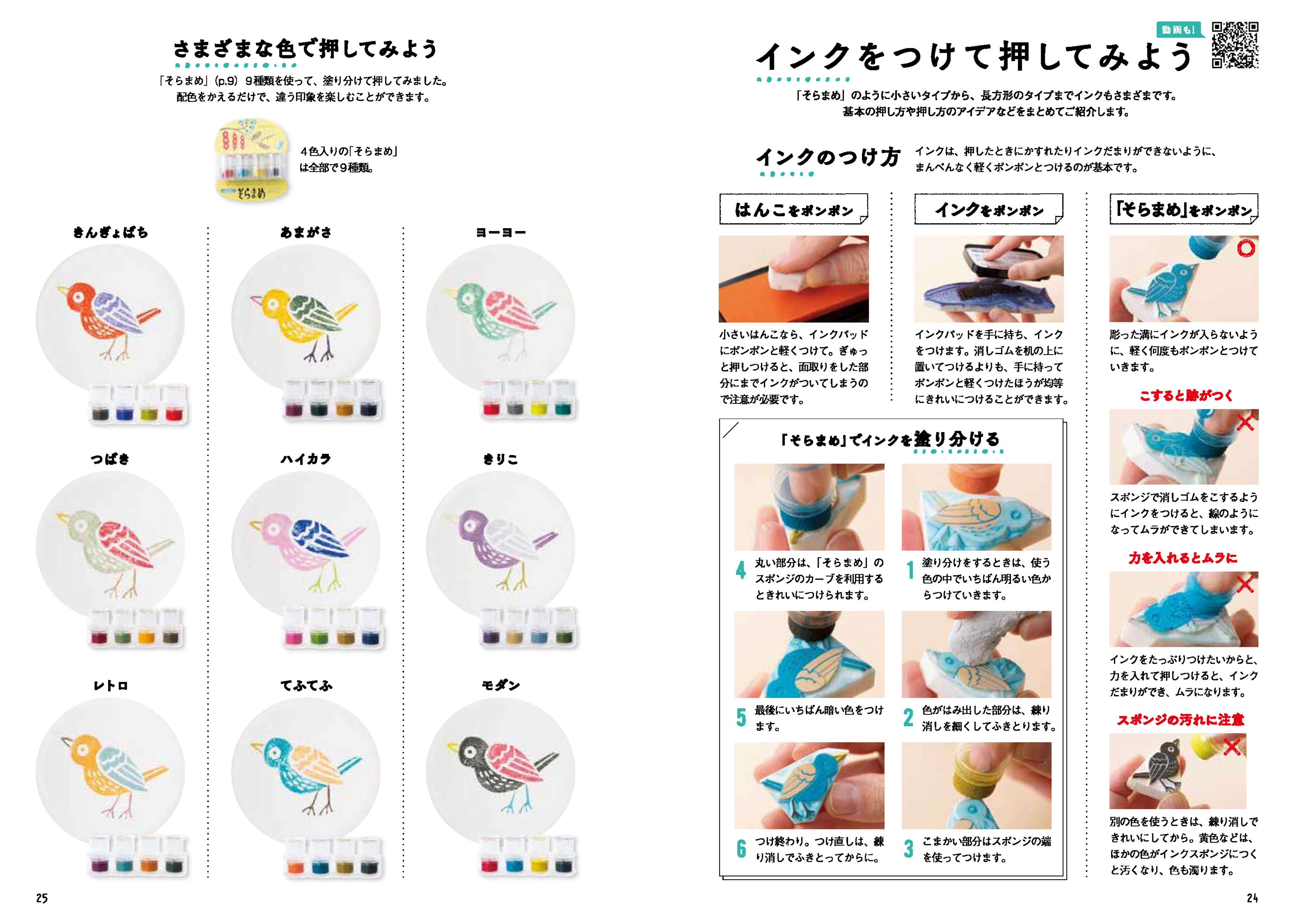 インクのつけ方、押し方、色選びなども。