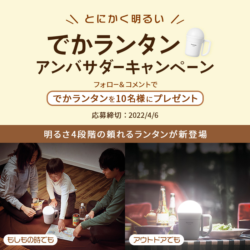 アンバサダーキャンペーン