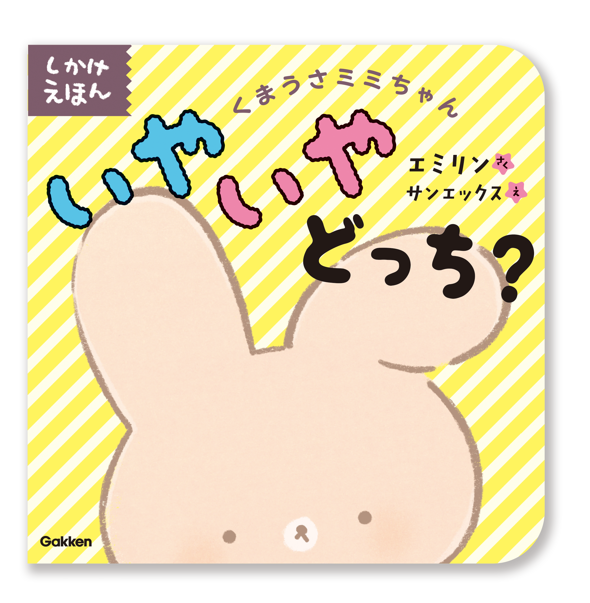 ▲プレゼントにもぴったり！　かわいい表紙