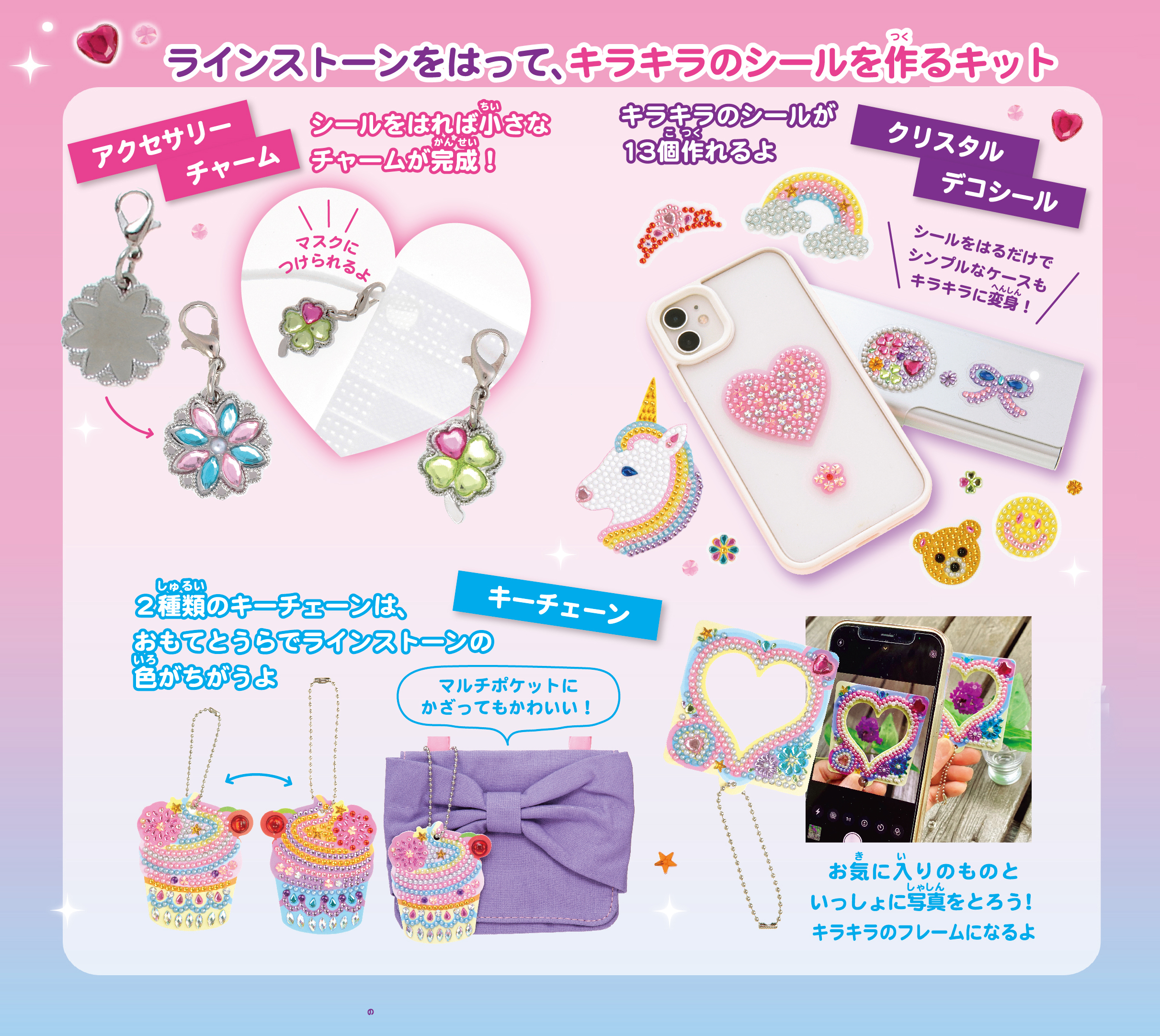 ３種類のラインストーンデコが楽しめます！