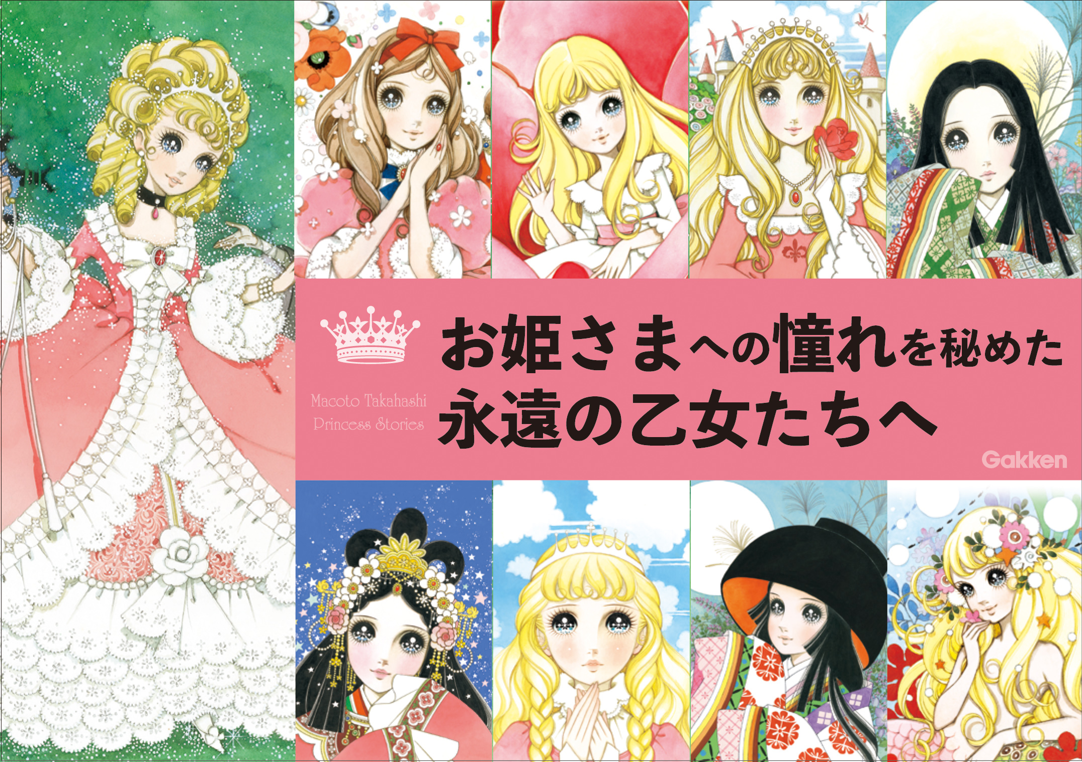 ▲人気のお姫さまたちが勢ぞろい