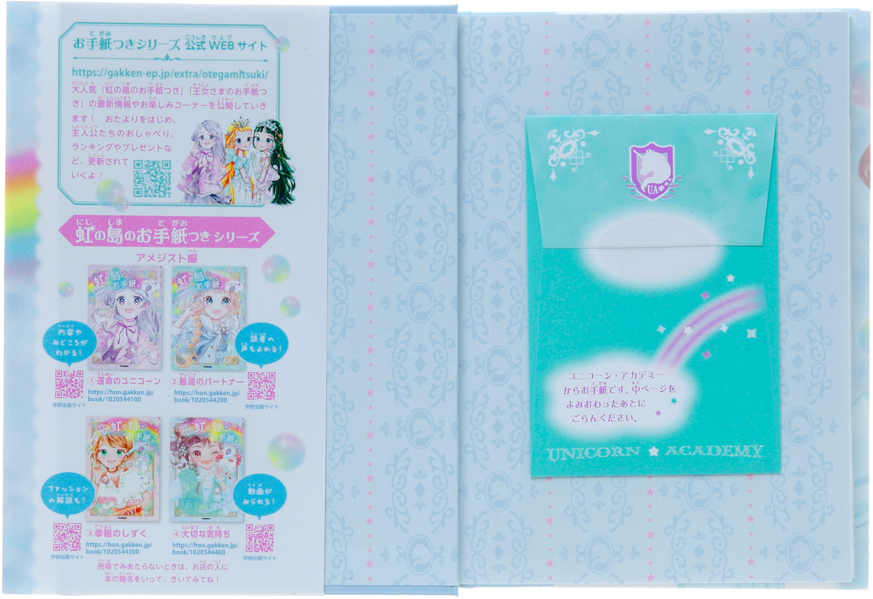 ▲最後のページには、主人公からのお手紙が入った封筒つき！