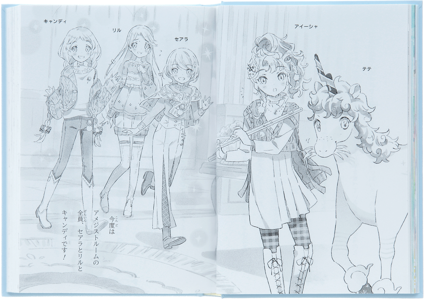 ▲学園寮の仲間たち（左がわの３人）。すでにユニコーンに魔法がめざめ、きずなで結ばれている