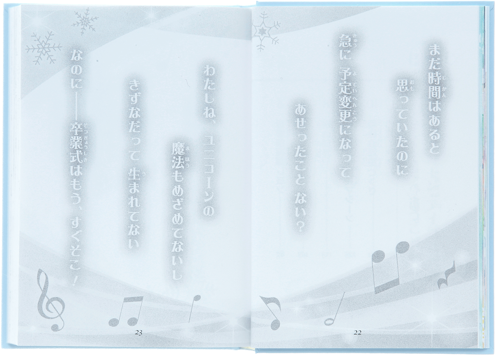 ▲物語の始まりにある、主人公の胸の内を語るポエム