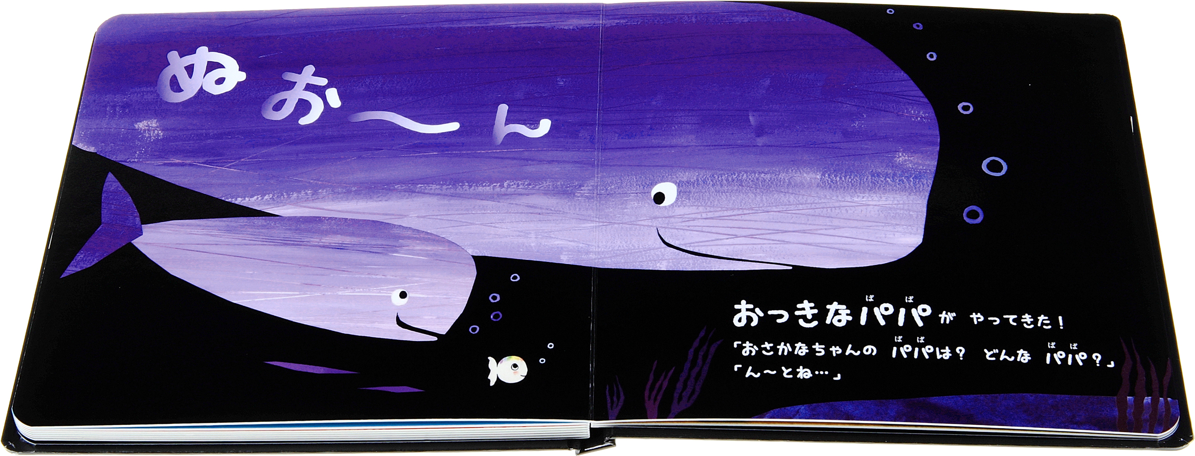 ▲ぬお～んとやってきた「おっきなパパ」