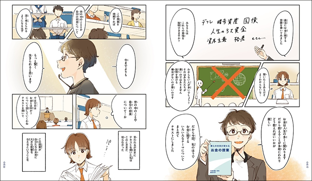 各章冒頭はフルカラーの導入マンガ。読書が苦手な人でも読みやすい。