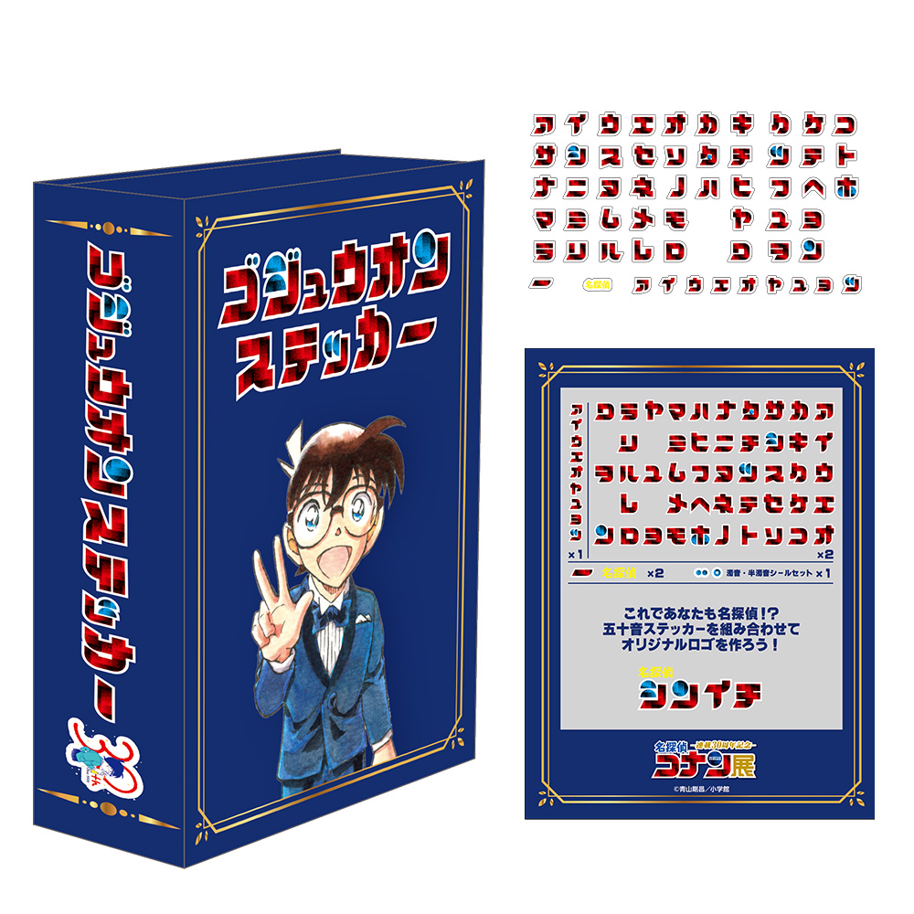 ■名探偵コナンフォント　文字シールセット