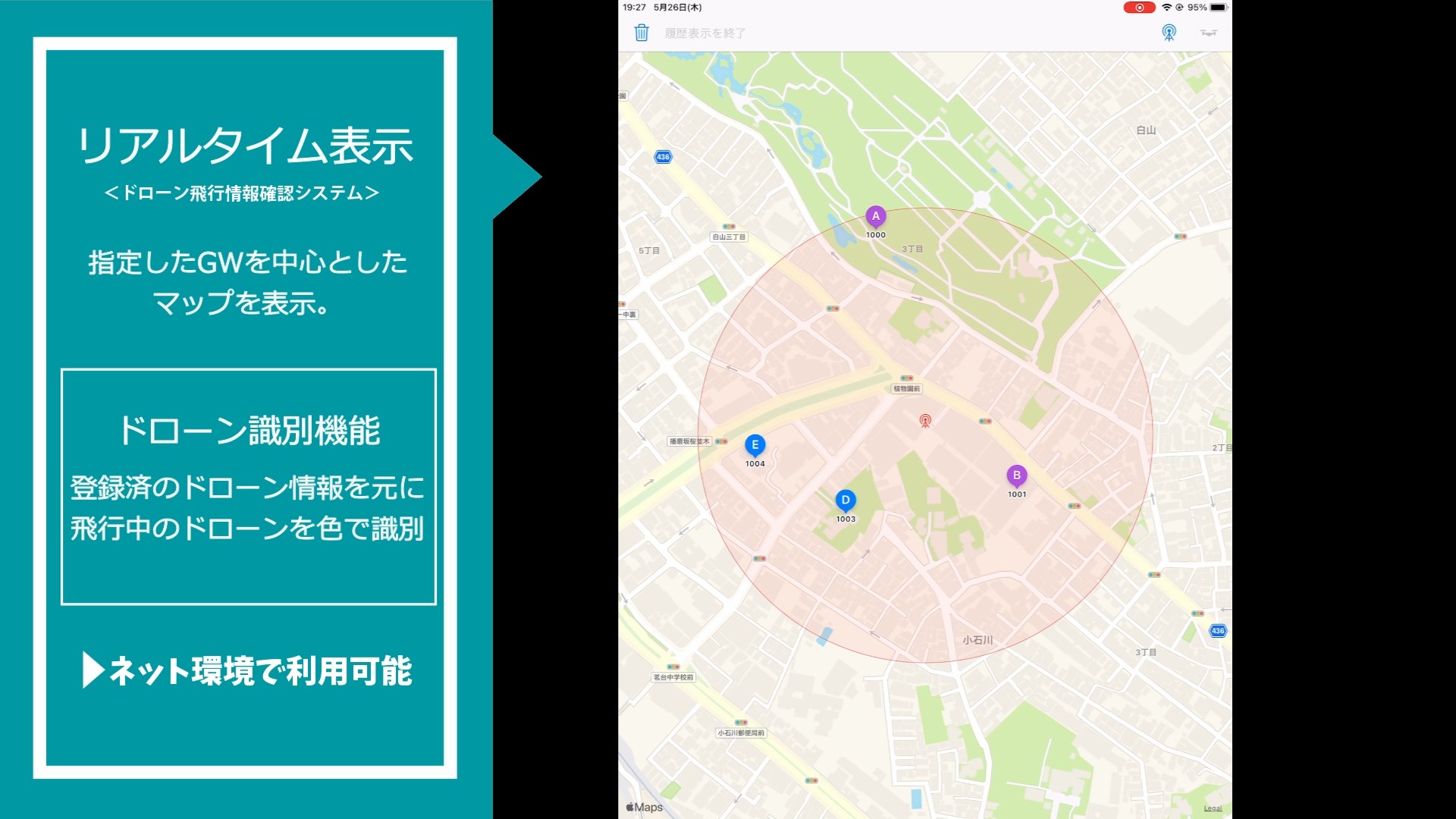 リモートID受信状況をリアルタイムで表示