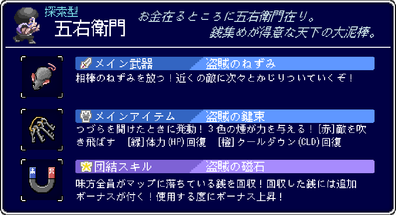 いっき団結「五右衛門」