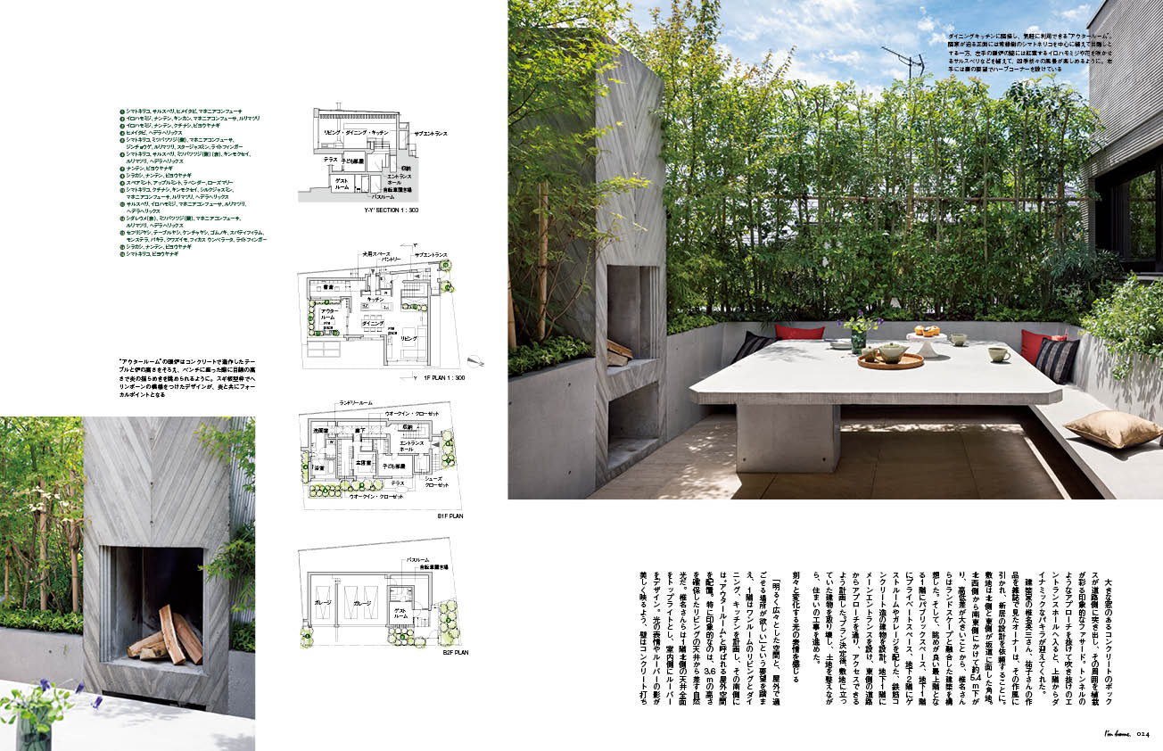 OD Residence   Architecture & Garden Design：椎名英三・祐子建築設計