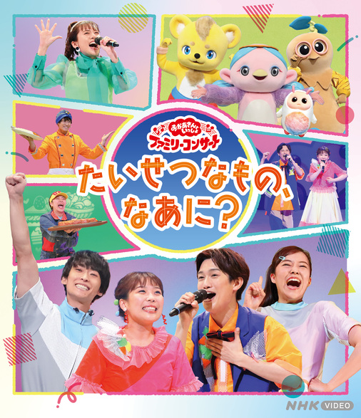 ファミリーコンサートBD表1