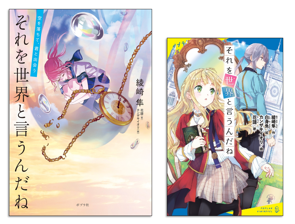 人気バーチャルシンガー・花譜×カリスマボカロP・カンザキイオリ