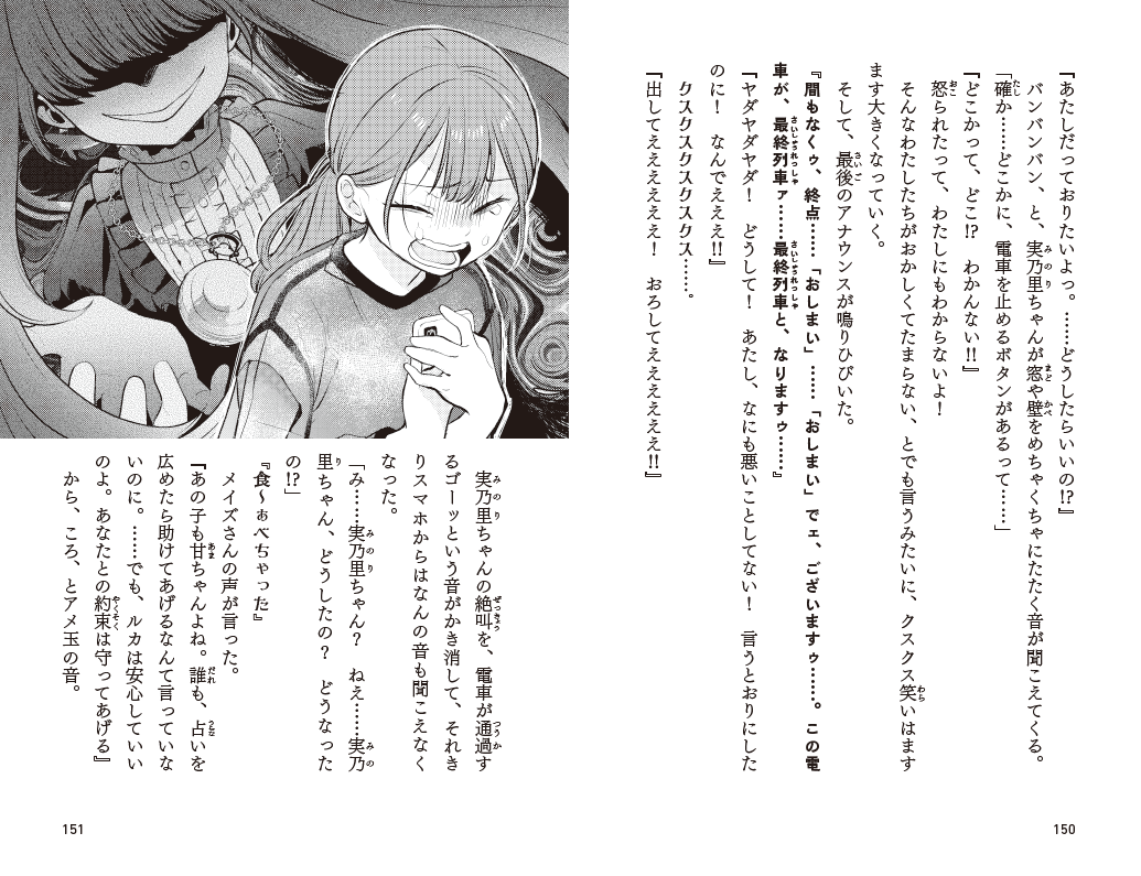 『メイズさんの言うとおり』本文ページ