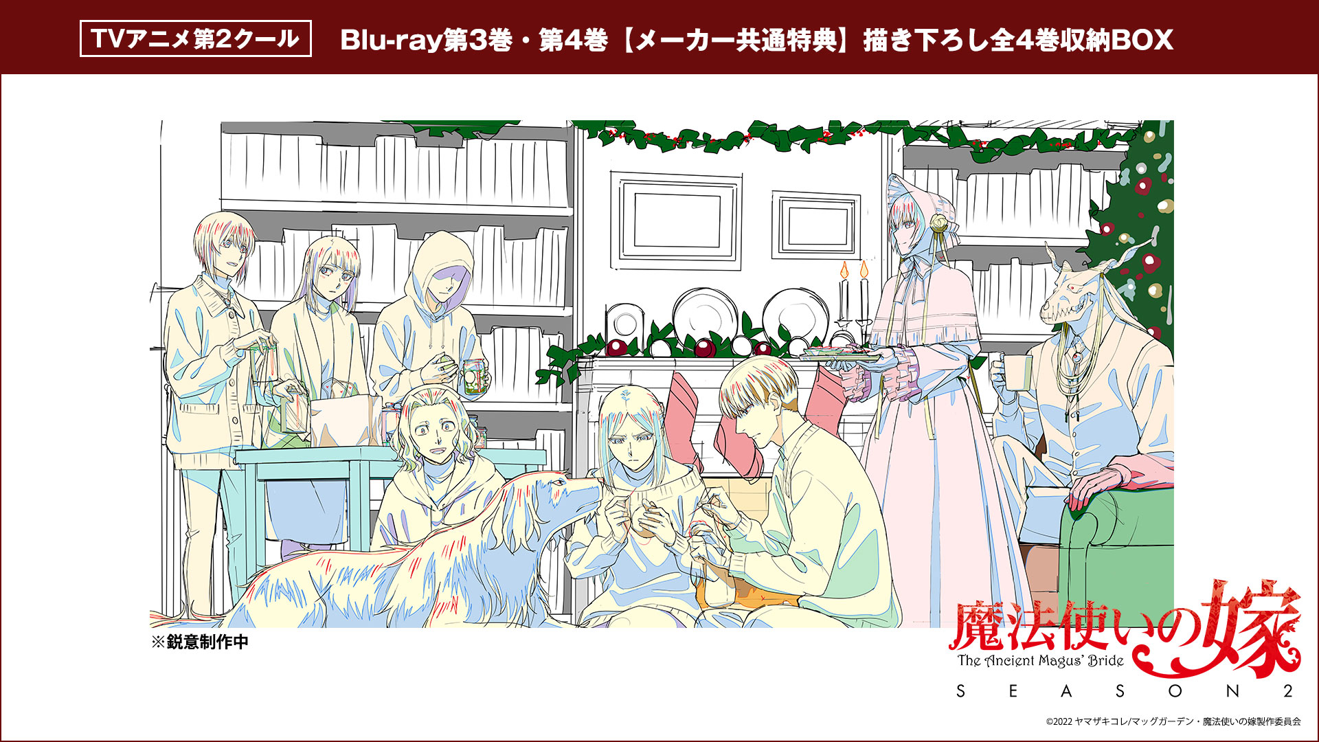描き下ろし全4巻収納BOX