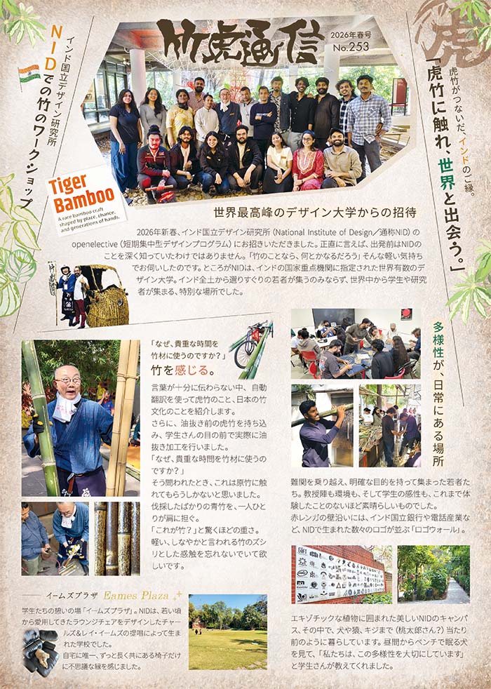 2026年春号の竹虎通信