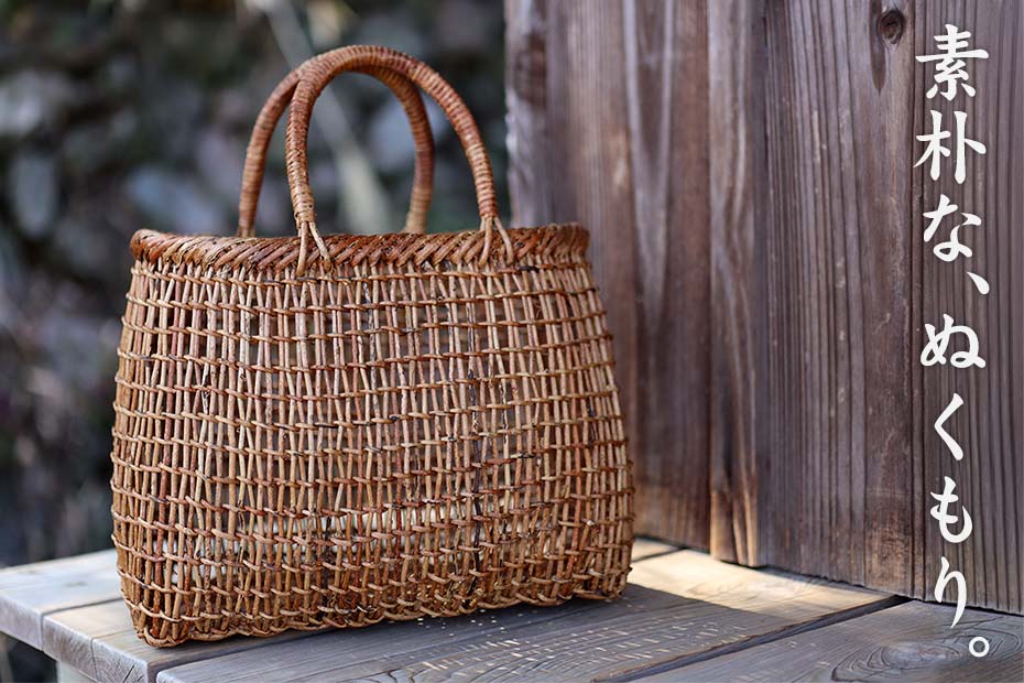 あけびこだし編み手提げ籠バッグ