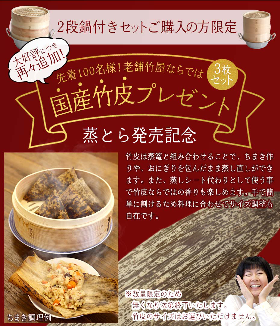 【大好評につき再々追加！100名様特典付】国産竹皮3枚セット特典付き【蒸とら】杉蒸篭（せいろ）直火・IH対応ステンレス鍋セット 本体を厚く、深めに改良 杉材と竹材を適所に使い 調理性・耐久性を向上 18cm 24cm 2段 1段 中華せいろ 蒸籠 セイロ