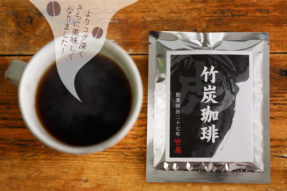 送料無料【メール便でお届け】竹炭珈琲 （10g×10袋）竹炭コーヒーを無味無臭の食品添加用 最高級竹炭パウダー（15ミクロン）で美味しいドリップバッグに仕立てました