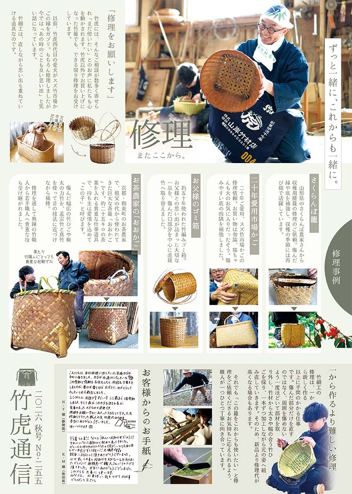 2026年秋号の竹虎通信