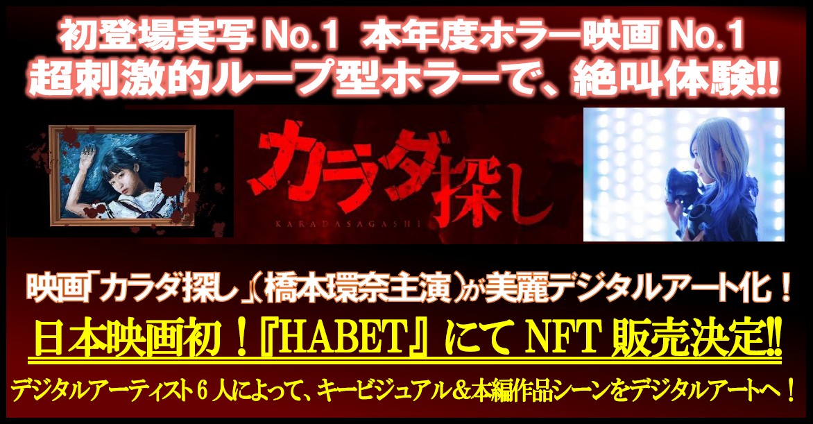 © 2022「カラダ探し」製作委員会