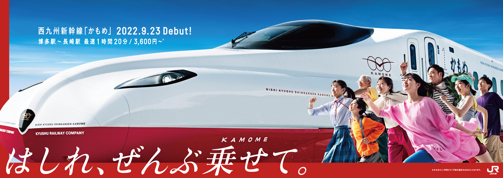 西九州新幹線「かもめ」プロモーション 第二弾スタート！ | PR EDGE