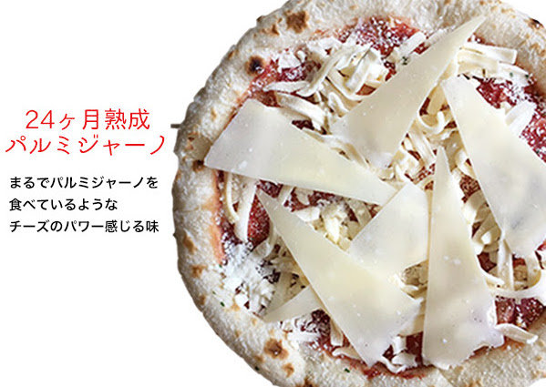 24時間熟成パルミジャーノ