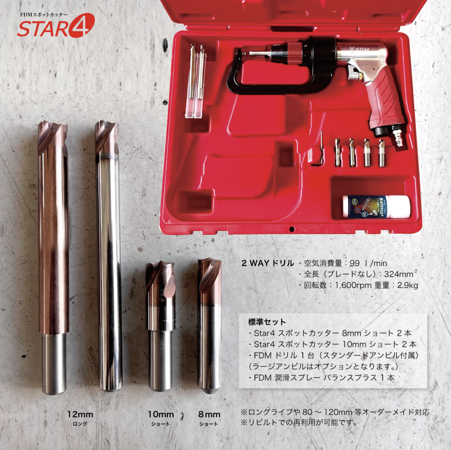 エフディエム スポットカッター Star4 ドリルセット
