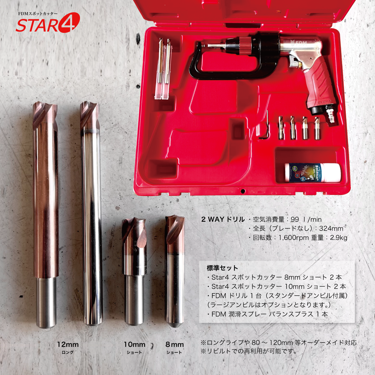 世界最先端の研磨・コーティング技術を駆使した最新スポットカッターStar4
