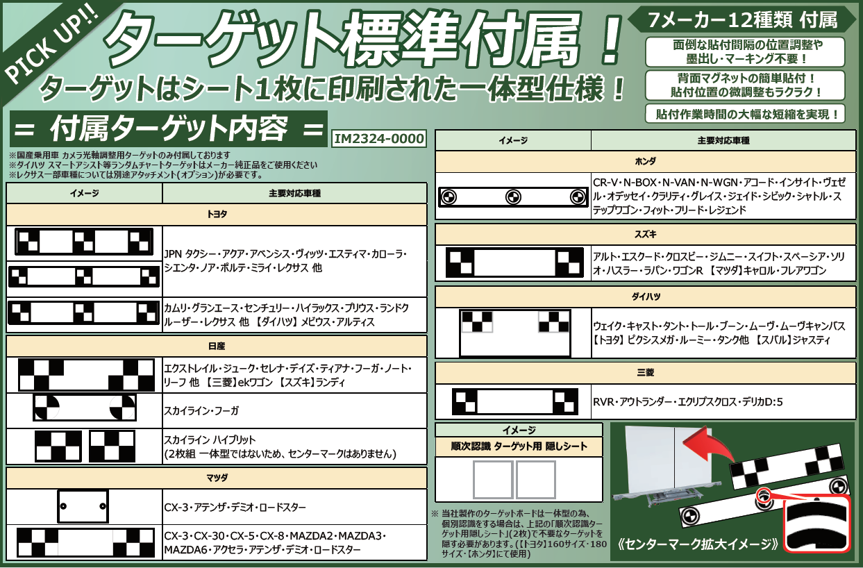 アルティア（ALTIA）エーミングサポートツール ADAS MASTER（エーダスマスター）